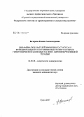 Бочарова, Ксения Александровна. Динамика показателей иммунного статуса и функционального состояния эндотелия у больных гипертонической болезнью на фоне антигипертензивной терапии: дис. кандидат медицинских наук: 14.00.36 - Аллергология и иммулология. . 0. 155 с.