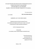 Одинцова, Анастасия Николаевна. Динамика показателей качества жизни больных гастроэзофагеальной рефлюксной болезнью на фоне длительной поддерживающей терапии препаратом рабепразол: дис. кандидат медицинских наук: 14.01.04 - Внутренние болезни. Москва. 2010. 186 с.