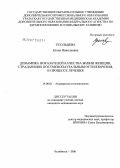 Усольцева, Елена Николаевна. Динамика показателей качества жизни женщин, страдающих постменопаузальным остеопорозом, в процессе лечения: дис. кандидат медицинских наук: 14.00.01 - Акушерство и гинекология. Челябинск. 2006. 222 с.