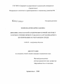 Белякова, Ирина Вячеславовна. Динамика показателей кардиореспираторной системы у мужчин в течение первого года после аортокоронарного шунтирования на работающем сердце: дис. кандидат медицинских наук: 14.00.05 - Внутренние болезни. Архангельск. 2006. 128 с.