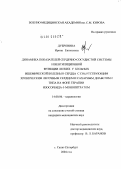 Дубровина, Ирина Евгеньевна. Динамика показателей сердечно-сосудистой системы и вентиляционной функции легких у больных ишемической болезнью сердца с сопутствующим хроническим легочным сердцем и сахарным диабетом 2-го типа на фон: дис. кандидат медицинских наук: 14.00.06 - Кардиология. Санкт-Петербург. 2005. 166 с.