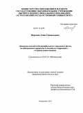 Вереина, Анна Геннадьевна. Динамика показателей вариабельности сердечного ритма, метаболических процессов и способы их коррекции у старших дошкольников: дис. кандидат биологических наук: 03.03.01 - Физиология. Астрахань. 2011. 114 с.