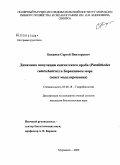 Баканев, Сергей Викторович. Динамика популяции камчатского краба Paralithodes camtschaticus в Баренцовом море: опыт моделирования: дис. кандидат биологических наук: 03.00.18 - Гидробиология. Мурманск. 2009. 155 с.