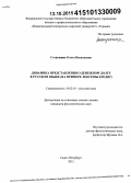 Степушина, Ольга Васильевна. Динамика представления о денежном долге в русском языке: на примере лексемы кредит: дис. кандидат наук: 10.02.01 - Русский язык. Санкт-Петербург. 2015. 185 с.