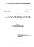 Демченко, Ольга Юрьевна. Динамика профессионального самосознания курсантов государственной противопожарной службы МЧС России: дис. кандидат психологических наук: 19.00.07 - Педагогическая психология. Екатеринбург. 2009. 244 с.