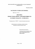 Васильева, Татьяна Иосифовна. Динамика профессиональной самоэффективности будущего педагога-психолога: дис. кандидат психологических наук: 19.00.07 - Педагогическая психология. Москва. 2008. 264 с.