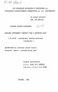 Линьков, Рудольф Васильевич. Динамика проводящего твердого тела в магнитном поле: дис. кандидат физико-математических наук: 01.04.03 - Радиофизика. Горький. 1984. 194 с.