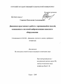 Сапронов, Константин Александрович. Динамика прыгающего робота с вращающейся массой, оснащенного системой виброизоляции навесного оборудования: дис. кандидат технических наук: 01.02.06 - Динамика, прочность машин, приборов и аппаратуры. Курск. 2009. 158 с.