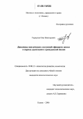 Торкунов, Олег Викторович. Динамика психических состояний офицеров запаса в период адаптации к гражданской жизни: дис. кандидат психологических наук: 19.00.13 - Психология развития, акмеология. Казань. 2006. 231 с.