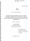 Ситяева, Снежана Михайловна. Динамика психо-функционального состояния девушек в зависимости от фазы менструального цикла, индивидуально-типологических и возрастных особенностей: дис. кандидат биологических наук: 03.00.13 - Физиология. Новосибирск. 2005. 153 с.