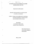 Воропаева, Елена Викторовна. Динамика работоспособности в пулевой стрельбе и способы ее оптимизации: дис. кандидат педагогических наук: 13.00.04 - Теория и методика физического воспитания, спортивной тренировки, оздоровительной и адаптивной физической культуры. Москва. 2002. 191 с.
