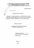 Муравьёв, Александр Ильич. Динамика распространенности умственной отсталости и органических психических расстройств среди жителей Брянской области, родившихся после аварии на ЧАЭС: дис. кандидат медицинских наук: 14.01.06 - Психиатрия. Москва. 2012. 113 с.