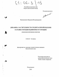 Филимонова, Людмила Владимировна. Динамика растительности среднетаежной подзоны Карелии в позднеледниковье и голоцене: Палеоэкологические аспекты: дис. кандидат биологических наук: 03.00.05 - Ботаника. Петрозаводск. 2005. 200 с.