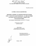 Карпина, Елена Владимировна. Динамика развития аналитической конструкции habia+Participio pasado и формы на -ra, выражающих значение плюсквамперфекта индикатива, в испанском языке: На материале староиспанских текстов XI-XV веков: дис. кандидат филологических наук: 10.02.05 - Романские языки. Москва. 2004. 167 с.