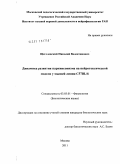 Щеголевский, Николай Валентинович. Динамика развития паркинсонизма на нейротоксической модели у мышей линии C57BL/6: дис. кандидат биологических наук: 03.03.01 - Физиология. Москва. 2011. 137 с.