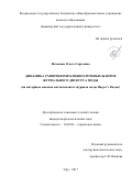 Исхакова, Ольга Сергеевна. Динамика развития письменно-речевых жанров журнального дискурса моды: на материале анализа англоязычного журнала моды Harper`s Bazaar: дис. кандидат наук: 10.02.04 - Германские языки. Уфа. 2017. 202 с.