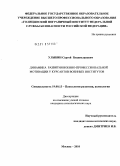 Улыбин, Сергей Владиславович. Динамика развития военно-профессиональной мотивации у курсантов военных институтов: дис. кандидат психологических наук: 19.00.13 - Психология развития, акмеология. Москва. 2010. 240 с.