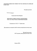 Скороходова, Елена Юрьевна. Динамика речевых норм в современных текстах средств массовой информации: дис. доктор филологических наук: 10.02.19 - Теория языка. Москва. 2008. 343 с.