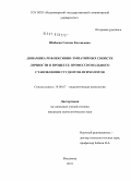 Шибаева, Галина Евгеньевна. Динамика рефлексивно-эмпатийных свойств личности в процессе профессионального становления студентов-психологов: дис. кандидат психологических наук: 19.00.07 - Педагогическая психология. Москва. 2010. 236 с.