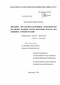 Апель, Владислав Валентинович. Динамика регуляторно-адаптивных возможностей организма больных раком молочной железы под влиянием лучевой терапии: дис. кандидат биологических наук: 03.00.13 - Физиология. . 0. 127 с.