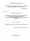 Новожилов, Артемий Викторович. Динамика реологических и гематологических показателей крови у незрело- и зрелорождающихся животных в постнатальном онтогенезе: дис. кандидат биологических наук: 03.00.13 - Физиология. Санкт-Петербург. 2009. 158 с.