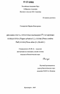 Скомаркова, Марина Викторовна. Динамика роста, структуры и вариации δ13C в годичных кольцах бука (Fagus sylvatica L.), сосны (Pinus cembra Pall.) и ели (Picea abies (L.) Karst.): дис. кандидат биологических наук: 03.00.16 - Экология. Красноярск. 2007. 127 с.