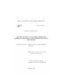 Малышева, Татьяна Васильевна. Динамика роторов с усталостными трещинами и повышение эффективности вибрационных методов их обнаружения: дис. кандидат технических наук: 01.02.06 - Динамика, прочность машин, приборов и аппаратуры. Челябинск. 2000. 188 с.