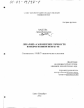 Макеева, Лариса Васильевна. Динамика самооценки личности в подростковом возрасте: дис. кандидат психологических наук: 19.00.07 - Педагогическая психология. Санкт-Петербург. 2002. 187 с.