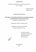 Сухорукова, Юлия Сергеевна. Динамика семантических процессов заимствований в современном французском языке: Свободный и связанный контекст: дис. кандидат филологических наук: 10.02.05 - Романские языки. Санкт-Петербург. 2005. 193 с.