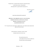 Девятияров Дмитрий Владимирович. Динамика сетевых фреймов в русско- и англоязычном непрофессиональном политическом дискурсе кризисов легитимности власти: детерминационный аспект: дис. кандидат наук: 00.00.00 - Другие cпециальности. ФГБОУ ВО «Кемеровский государственный университет». 2024. 212 с.