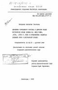 Петрунин, Валентин Олегович. Динамика словарного состава в деловом языке петровской эпохи (имена на -ние/-ение, -ость, -ство и -тель в юридических кодексах Древней Руси и петровской эпохи): дис. кандидат филологических наук: 10.02.01 - Русский язык. Ленинград. 1985. 226 с.