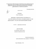 Рожкова, Елена Геннадьевна. Динамика содержания интерлейкина-6 и фактора некроза опухоли- в крови больных острой дизентерией с учетом системной энзимотерапии: дис. кандидат медицинских наук: 14.01.09 - Инфекционные болезни. Санкт-Петербург. 2011. 115 с.