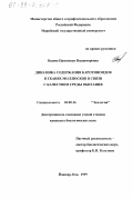 Бедова, Прасковья Владимировна. Динамика содержания каротиноидов в тканях моллюсков в связи с качеством среды обитания: дис. кандидат биологических наук: 03.00.16 - Экология. Йошкар-Ола. 1999. 196 с.