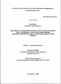 Абасова, Альбина Серажудиновна. Динамика содержания оксида азота в желудочном соке у больных с кислотозависимыми заболеваниями желудка и двенадцатиперстной кишки: дис. кандидат медицинских наук: 14.01.04 - Внутренние болезни. Махачкала. 2010. 136 с.