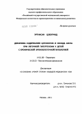 Уртнасан, Цэвэгмид. Динамика содержания цитокинов и оксида азота при легочной гипертензии у детей с хронической бронхлегочной патологией: дис. кандидат медицинских наук: 14.01.08 - Педиатрия. Москва. 2011. 114 с.