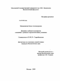 Мнацаканова, Елена Александровна. Динамика сообществ коловраток в водоемах с разными гидрологическими условиями: дис. кандидат биологических наук: 03.00.18 - Гидробиология. Москва. 2009. 197 с.