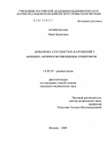 Штивельбанд, Инна Борисовна. Динамика сосудистых нарушений у больных антифосфолипидным синдромом: дис. кандидат медицинских наук: 14.00.39 - Ревматология. Москва. 2009. 168 с.