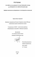 Бровин, Павел Андреевич. Динамика сотрудничества России и Германии в начале XXI века: политические аспекты экономических связей: дис. кандидат политических наук: 23.00.04 - Политические проблемы международных отношений и глобального развития. Москва. 2007. 168 с.
