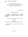 Шарапова, Арина Аяновна. Динамика социокультурных функций телевидения в условиях постиндустриального общества: дис. кандидат социологических наук: 22.00.01 - Теория, методология и история социологии. Москва. 2005. 190 с.