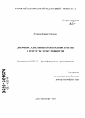 Астахова, Лариса Сергеевна. Динамика современных религиозных практик в структурах повседневности: дис. доктор философских наук: 09.00.14 - Философия религии и религиоведение. Искусствоведение и культурология. Санкт-Петербург. 2013. 324 с.