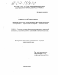 Елевич, Сергей Николаевич. Динамика специальной подготовленности баскетболистов высокой квалификации в соревновательном периоде годичного цикла: дис. кандидат педагогических наук: 13.00.04 - Теория и методика физического воспитания, спортивной тренировки, оздоровительной и адаптивной физической культуры. Москва. 2004. 137 с.