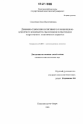 Селезнева, Ольга Валентиновна. Динамика становления когнитивного и эмоционально-ценностного компонентов самосознания на протяжении подросткового и юношеского возрастов: дис. кандидат психологических наук: 19.00.13 - Психология развития, акмеология. Комсомольск-на-Амуре. 2006. 196 с.