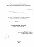 Лобач, Светлана Александровна. Динамика становления образно-двигательных средств общения у дошкольников с интеллектуальной недостаточностью: дис. кандидат психологических наук: 19.00.10 - Коррекционная психология. Архангельск. 2011. 243 с.