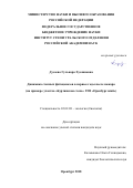 Дусаева Гульнара Хусаиновна. Динамика степных фитоценозов в первые годы после пожара (на примере участка «Буртинская степь» ГПЗ «Оренбургский»): дис. кандидат наук: 03.02.08 - Экология (по отраслям). ФГБУН Институт экологии Волжского бассейна Российской академии наук. 2018. 174 с.