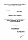 Свидовская, Светлана Викторовна. Динамика структурно-функциональных изменений миокарда у больных артериальной гипертензией почечного генеза в зависимости от типов медикаментозной терапии: дис. кандидат медицинских наук: 14.00.06 - Кардиология. Курск. 2006. 140 с.
