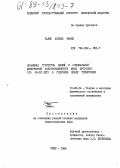 Талеб Абдель Хамид. Динамика структуры общей и специальной физической подготовленности юных футболистов (8-10 лет) в годичном цикле тренировки: дис. кандидат педагогических наук: 13.00.04 - Теория и методика физического воспитания, спортивной тренировки, оздоровительной и адаптивной физической культуры. Киев. 1988. 179 с.