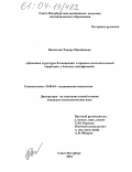 Васильева, Тамара Михайловна. Динамика структуры Я-концепции в процессе психологической коррекции у больных шизофренией: дис. кандидат психологических наук: 19.00.04 - Медицинская психология. Санкт-Петербург. 2004. 210 с.