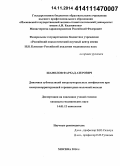 Шамилов, Фархад Азерович. Динамика субпопуляций интратуморальных лимфоцитов при иммунокорригирующей терапии рака молочной железы: дис. кандидат наук: 14.01.12 - Онкология. Москва. 2014. 117 с.