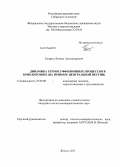 Гагарин, Леонид Александрович. Динамика термосуффозионных процессов в криолитозоне: на примере Центральной Якутии: дис. кандидат геолого-минералогических наук: 25.00.08 - Инженерная геология, мерзлотоведение и грунтоведение. Якутск. 2013. 141 с.