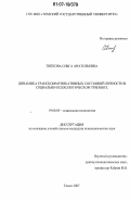 Пяткова, Ольга Анатольевна. Динамика транскоммуникативных состояний личности в социально-психологическом тренинге: дис. кандидат психологических наук: 19.00.05 - Социальная психология. Томск. 2007. 196 с.